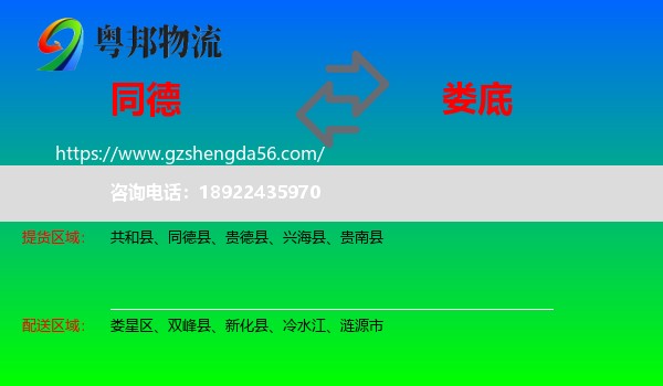 同德县到娄底物流