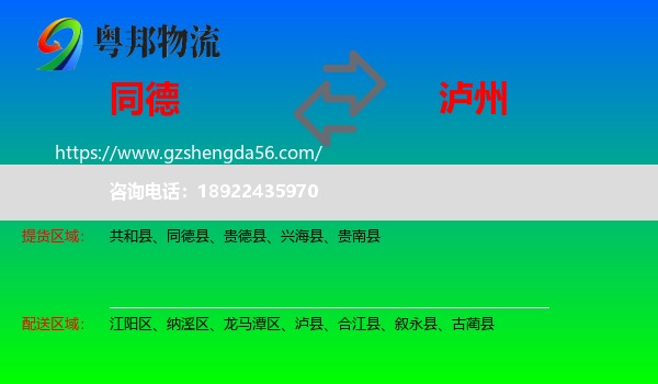 同德县到泸州物流