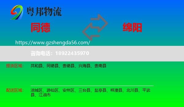 同德县到绵阳物流