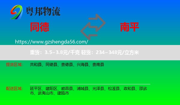 同德县到南平物流