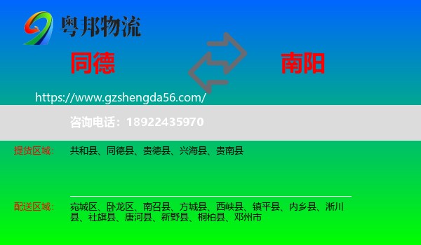 同德县到南阳物流