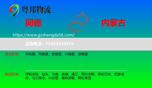 同德县到内蒙古物流