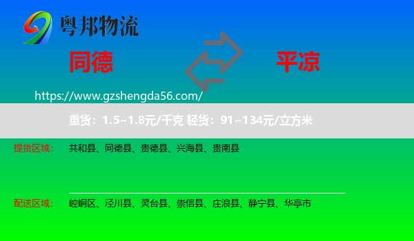 同德县到平凉物流