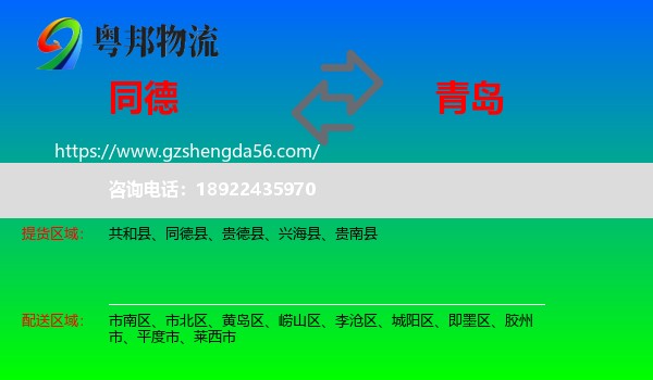 同德县到青岛物流
