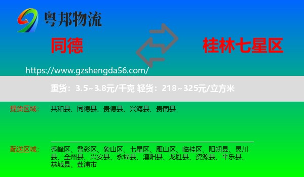 同德县到七星区物流专线