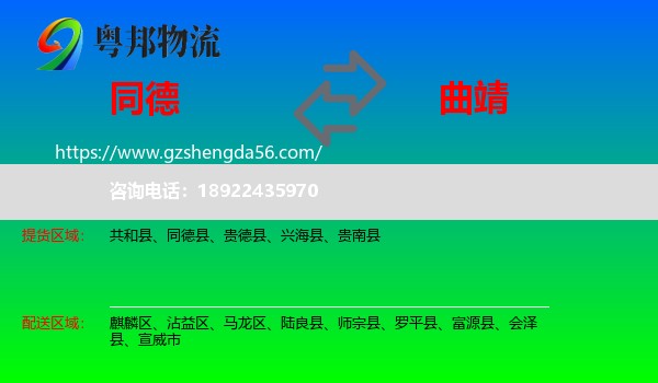 同德县到曲靖物流