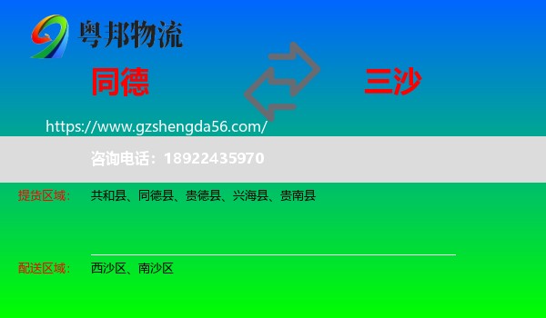 同德县到三沙物流