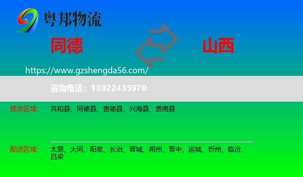 同德县到山西物流