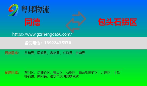 同德县到石拐区物流专线