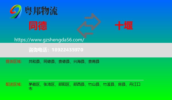 同德县到十堰物流