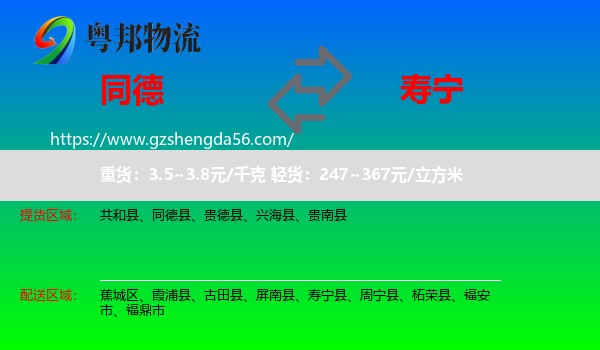 同德县到寿宁县物流专线