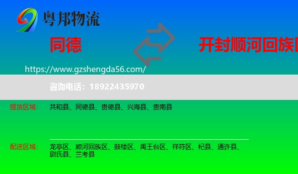 同德县到顺河回族区物流专线