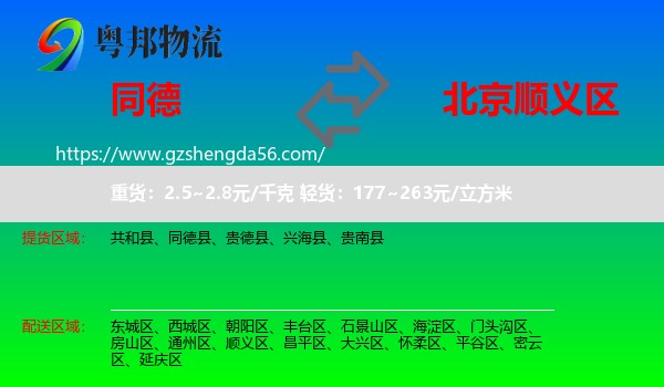 同德县到顺义区物流
