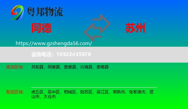 同德县到苏州物流