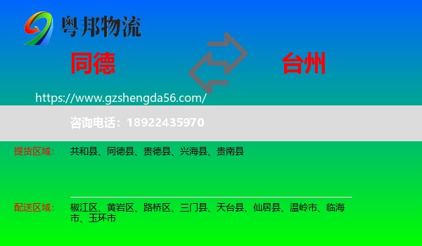 同德县到台州物流