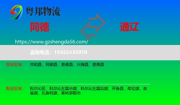 同德县到通辽物流