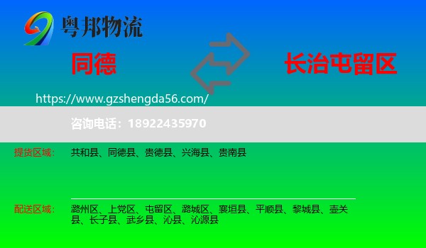 同德县到屯留区物流专线