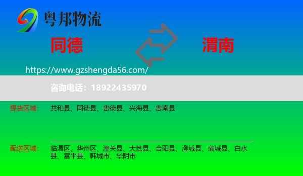 同德县到渭南物流
