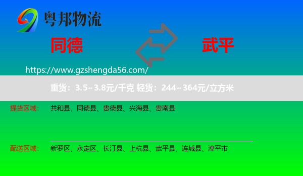 同德县到武平县物流专线