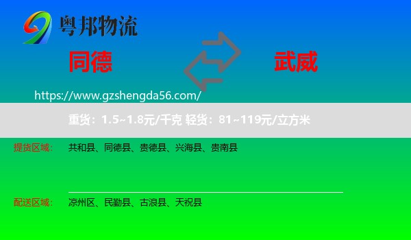 同德县到武威物流