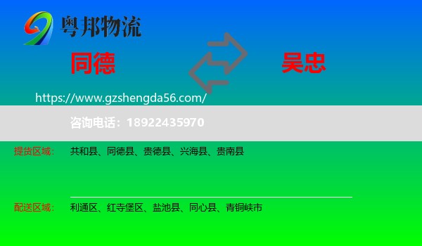 同德县到吴忠物流