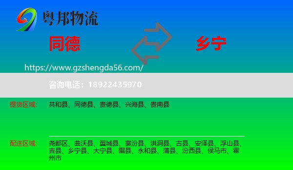 同德县到乡宁县物流专线
