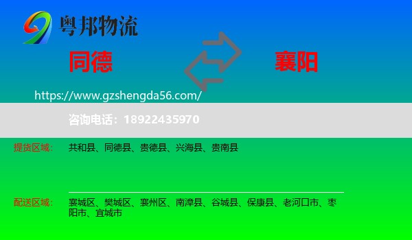 同德县到襄阳物流