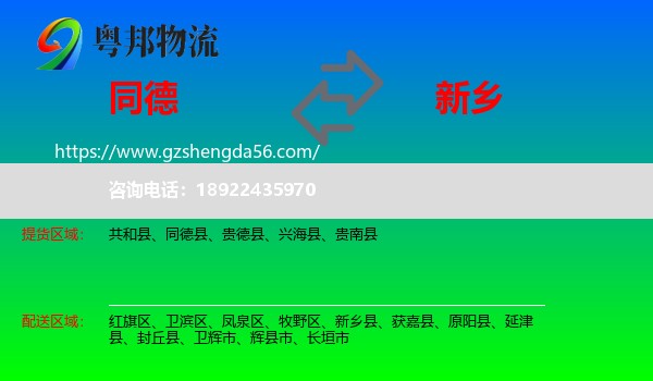 同德县到新乡物流