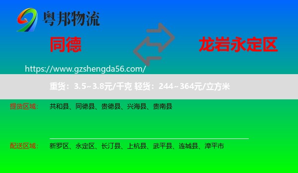 同德县到永定区物流专线