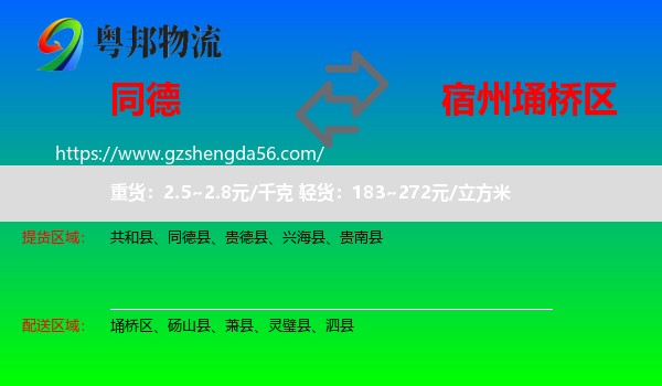 同德县到埇桥区物流专线