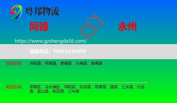 同德县到永州物流