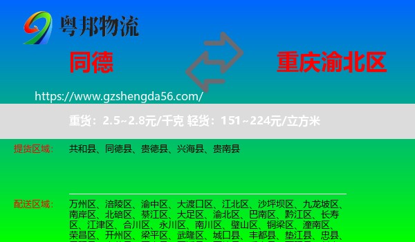 同德县到渝北区物流
