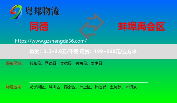同德县到禹会区物流专线
