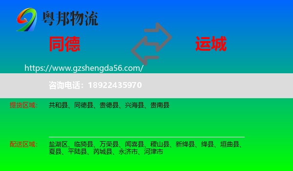 同德县到运城物流