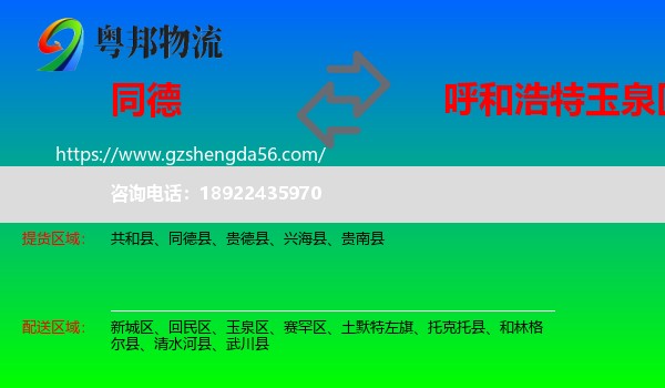 同德县到玉泉区物流专线