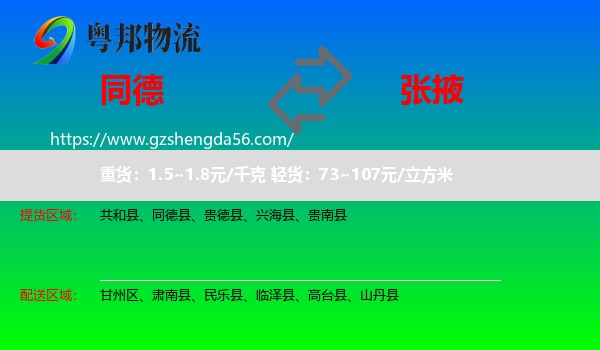 同德县到张掖物流