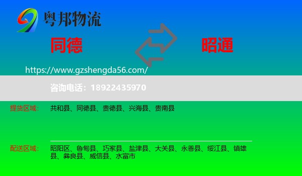 同德县到昭通物流
