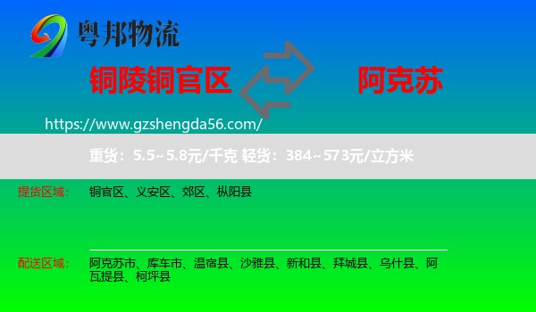 铜官区到阿克苏物流
