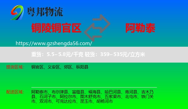 铜官区到阿勒泰物流