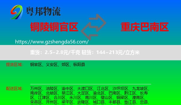 铜官区到巴南区物流