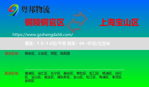 铜官区到宝山区物流