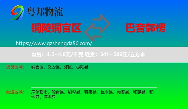 铜官区到巴音郭楞物流