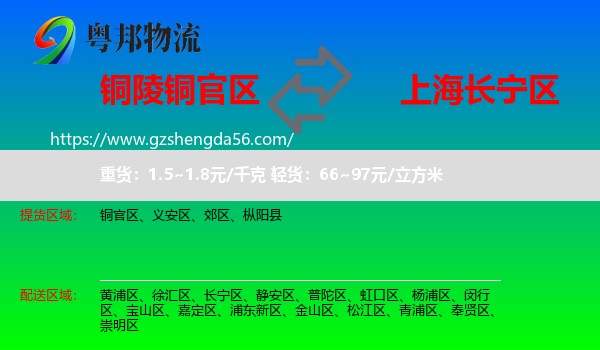 铜官区到长宁区物流