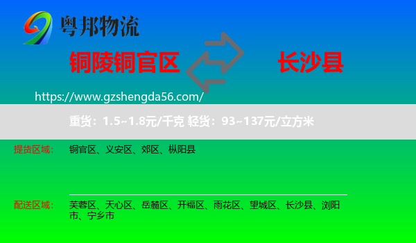 铜官区到长沙县物流专线