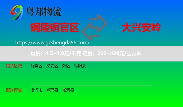 铜官区到大兴安岭物流