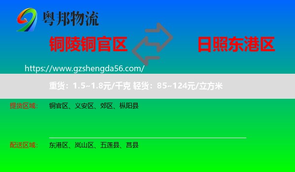 铜官区到东港区物流专线