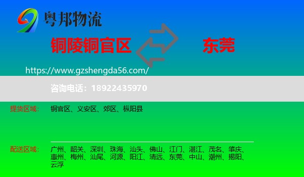 铜官区到东莞物流