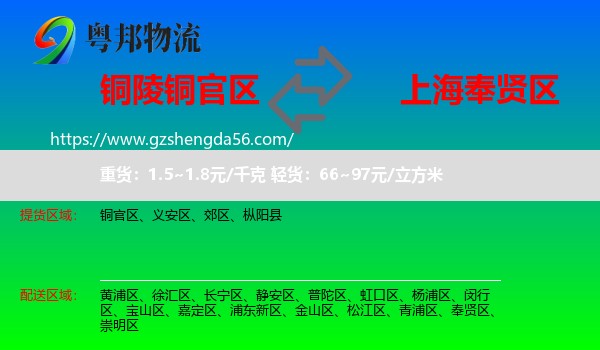 铜官区到奉贤区物流