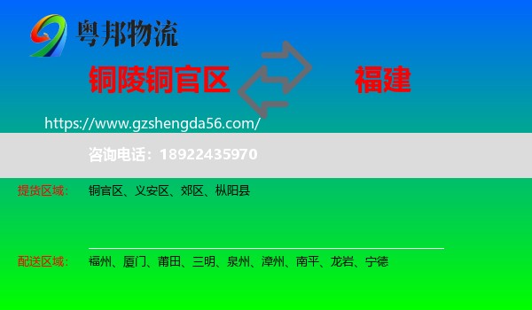 铜官区到福建物流