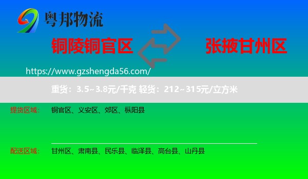 铜官区到甘州区物流专线